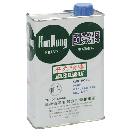 國榮 平光噴漆 L(536)
