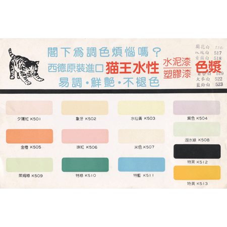 貓王 色母 色卡