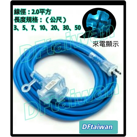 東乾 十字動力延長線 30米